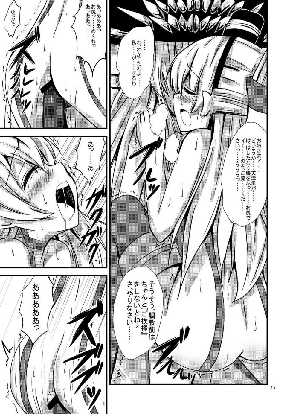[Aiirosakura (Aikawa Ryou)] Kuubo Wo-Kyuu-chan no Amatsukaze Yuri Dorei Choukyou ~Anal Choukyou Hen~ (Kantai Collection -KanColle-) [Digital] - Page 18