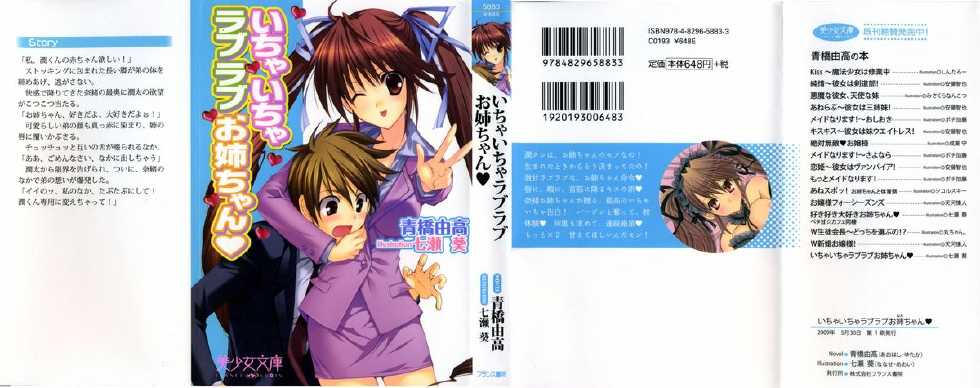 [Aohashi Yutaka, Nanase Aoi] Ichaicha Lovelove Onee-chan - Page 1