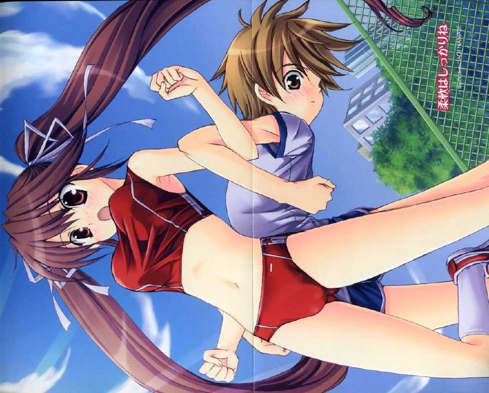 [Aohashi Yutaka, Nanase Aoi] Ichaicha Lovelove Onee-chan - Page 5