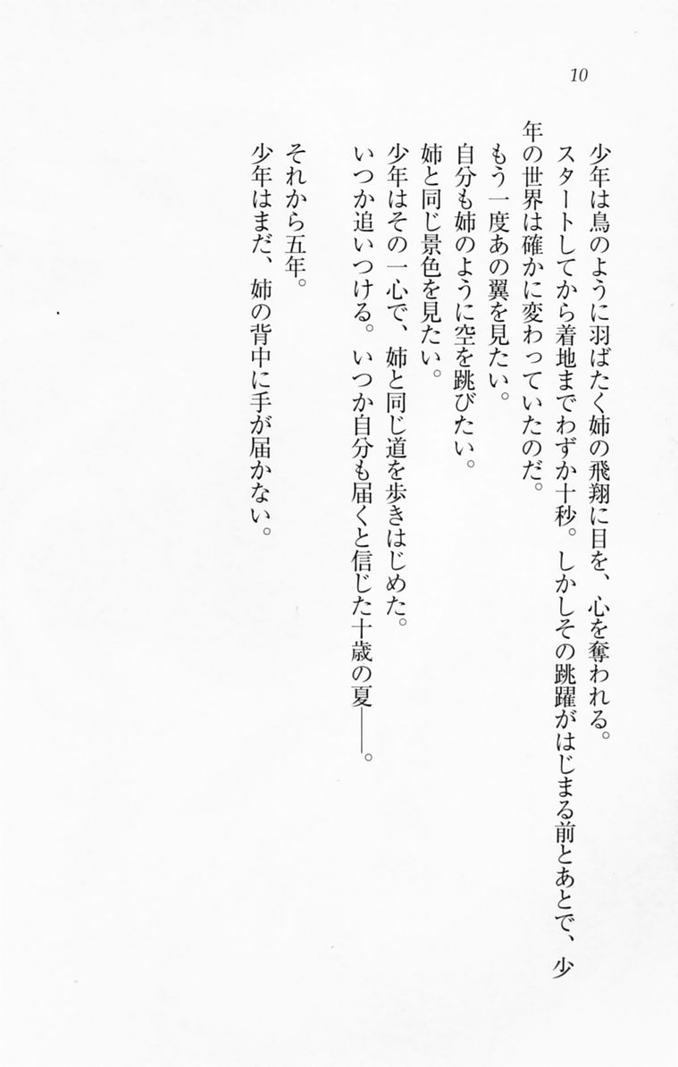 [Aohashi Yutaka, Nanase Aoi] Ichaicha Lovelove Onee-chan - Page 13