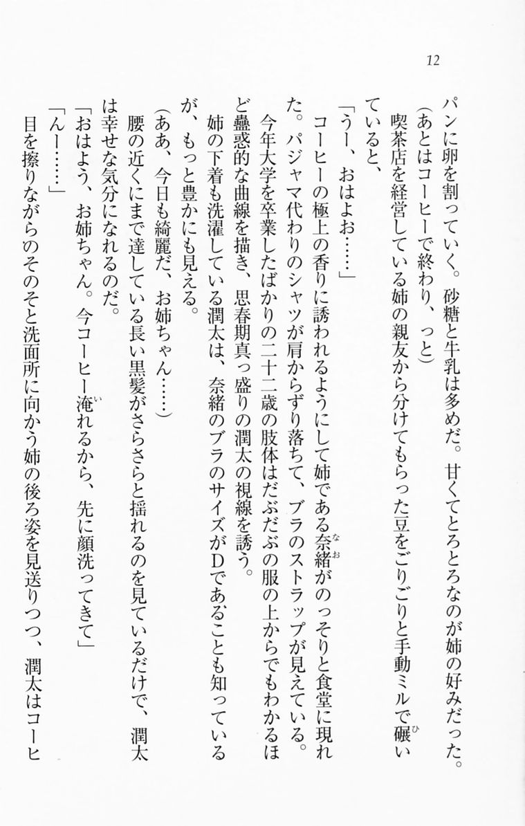[Aohashi Yutaka, Nanase Aoi] Ichaicha Lovelove Onee-chan - Page 15