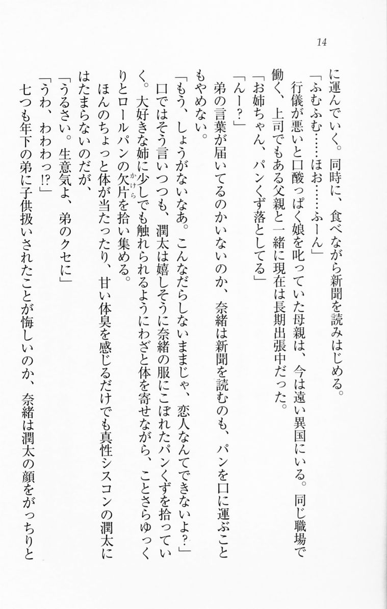 [Aohashi Yutaka, Nanase Aoi] Ichaicha Lovelove Onee-chan - Page 17