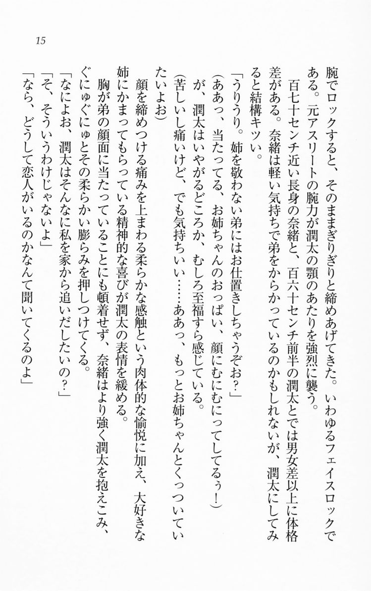 [Aohashi Yutaka, Nanase Aoi] Ichaicha Lovelove Onee-chan - Page 18