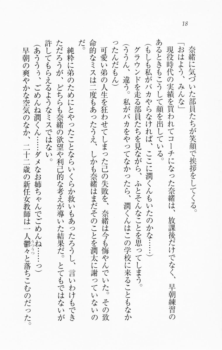 [Aohashi Yutaka, Nanase Aoi] Ichaicha Lovelove Onee-chan - Page 21