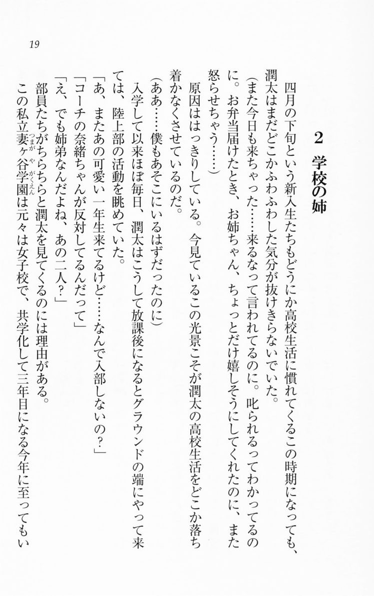 [Aohashi Yutaka, Nanase Aoi] Ichaicha Lovelove Onee-chan - Page 22