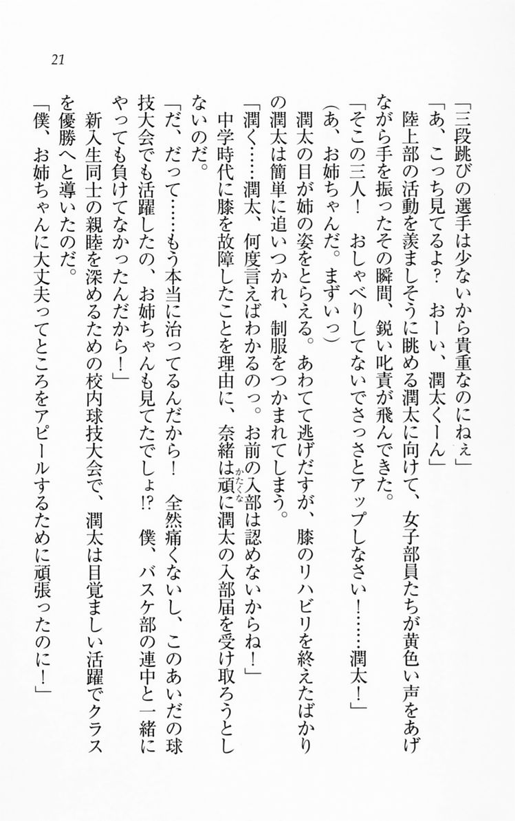 [Aohashi Yutaka, Nanase Aoi] Ichaicha Lovelove Onee-chan - Page 24