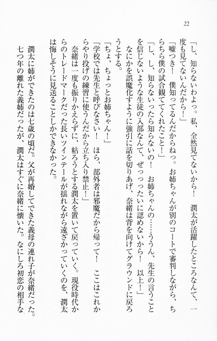 [Aohashi Yutaka, Nanase Aoi] Ichaicha Lovelove Onee-chan - Page 25