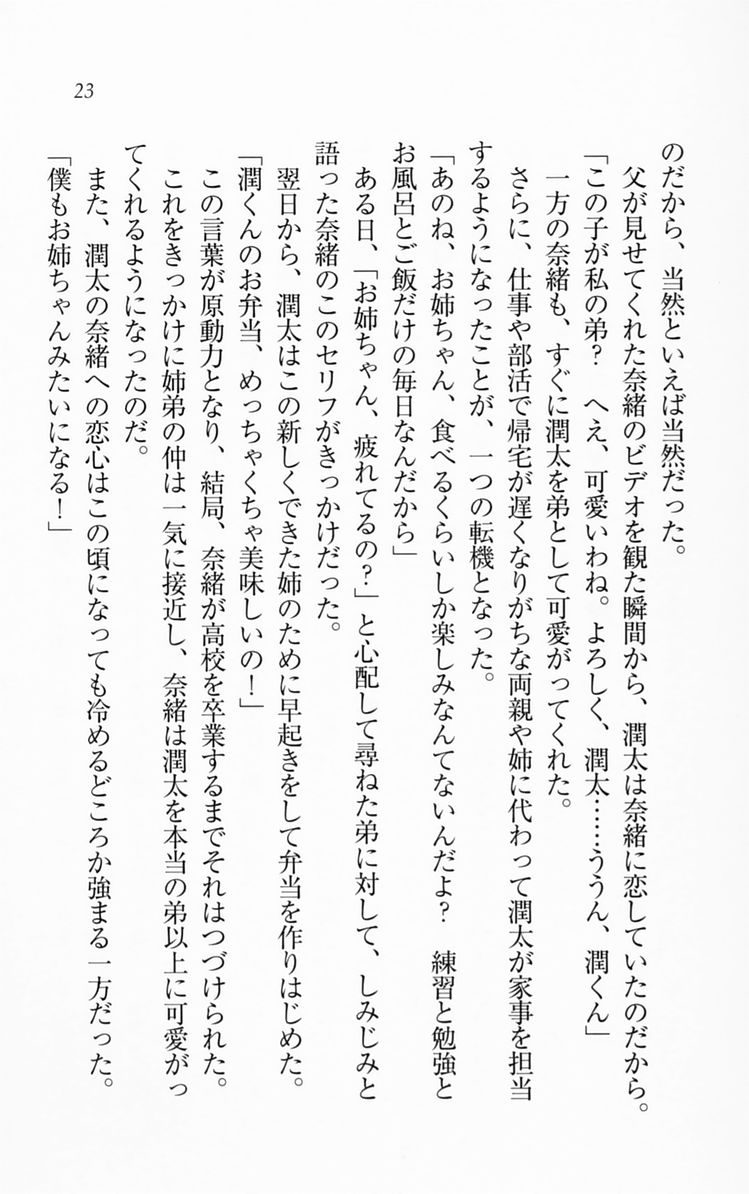 [Aohashi Yutaka, Nanase Aoi] Ichaicha Lovelove Onee-chan - Page 26