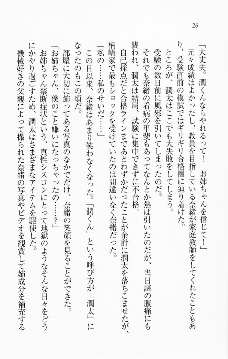 [Aohashi Yutaka, Nanase Aoi] Ichaicha Lovelove Onee-chan - Page 29