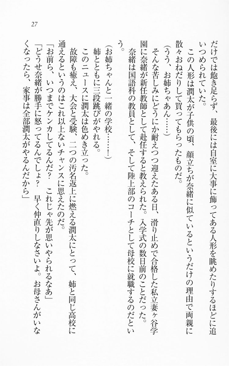 [Aohashi Yutaka, Nanase Aoi] Ichaicha Lovelove Onee-chan - Page 30