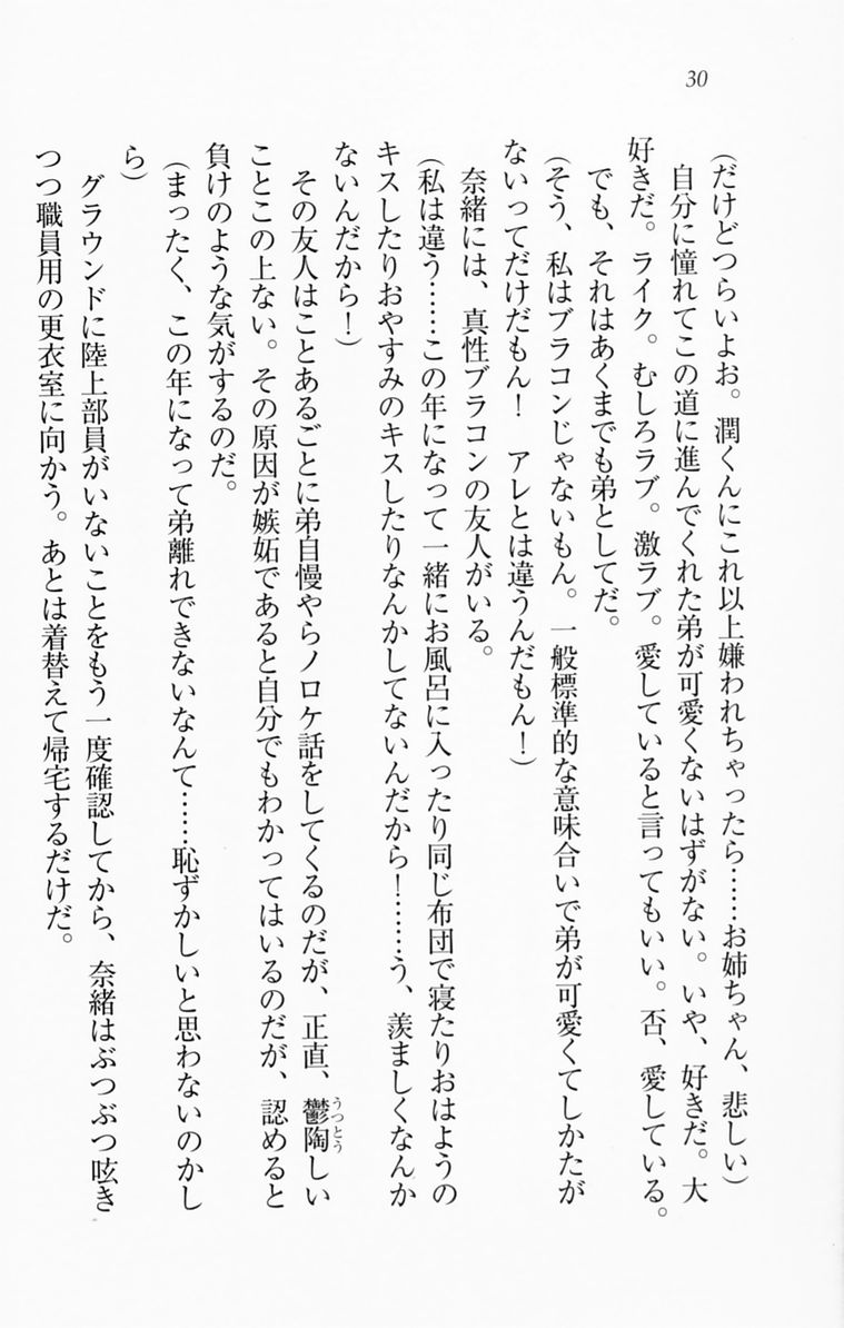 [Aohashi Yutaka, Nanase Aoi] Ichaicha Lovelove Onee-chan - Page 33