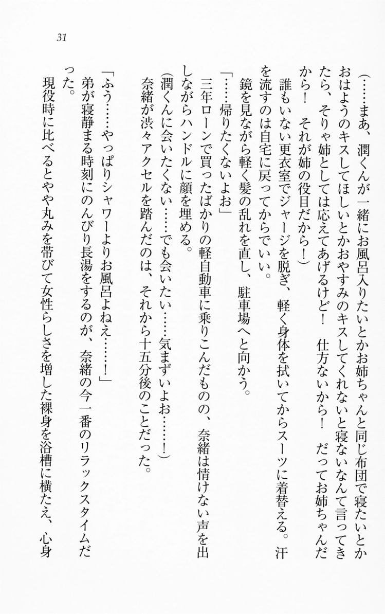 [Aohashi Yutaka, Nanase Aoi] Ichaicha Lovelove Onee-chan - Page 34