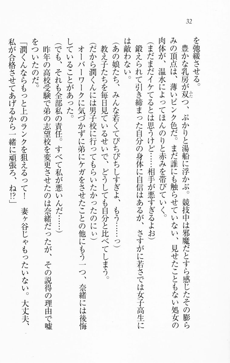 [Aohashi Yutaka, Nanase Aoi] Ichaicha Lovelove Onee-chan - Page 35