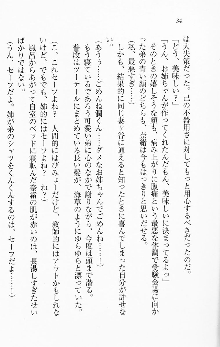 [Aohashi Yutaka, Nanase Aoi] Ichaicha Lovelove Onee-chan - Page 37