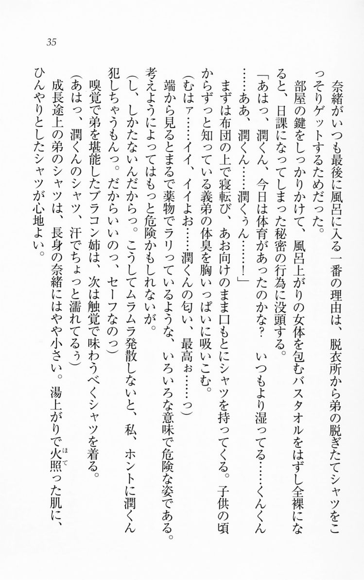 [Aohashi Yutaka, Nanase Aoi] Ichaicha Lovelove Onee-chan - Page 38