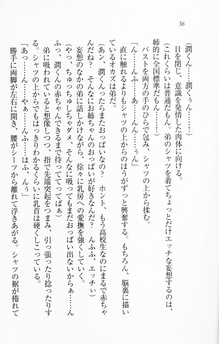 [Aohashi Yutaka, Nanase Aoi] Ichaicha Lovelove Onee-chan - Page 39