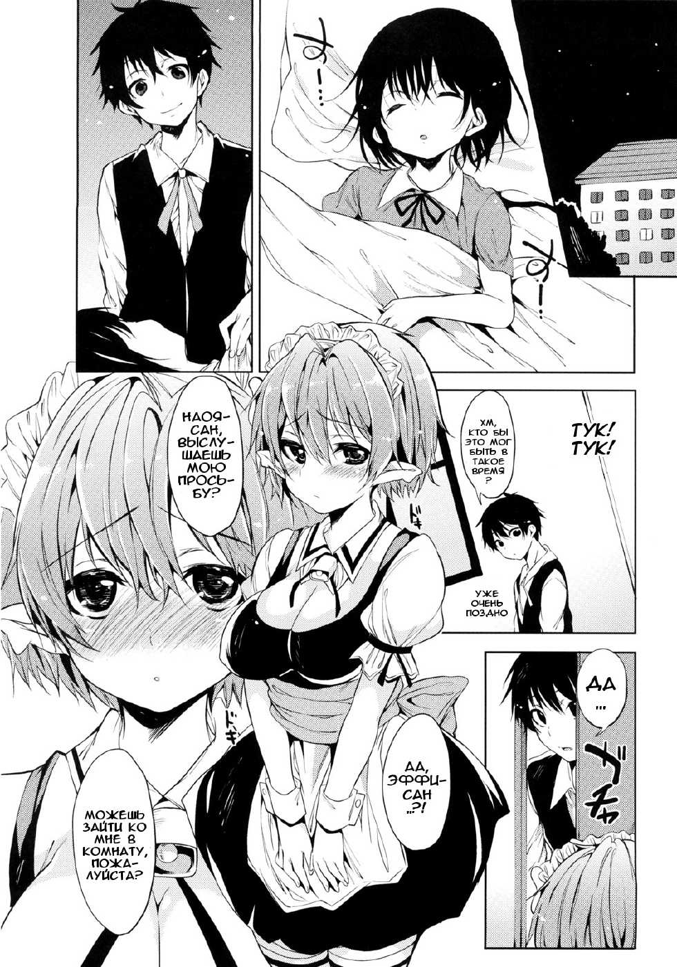 (C80) [Pannacotta (Shono Kotaro)] Effie's Milk (Lotte no Omocha!) [Russian] {﻿Илион} - Page 5