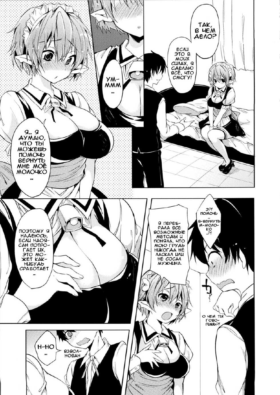 (C80) [Pannacotta (Shono Kotaro)] Effie's Milk (Lotte no Omocha!) [Russian] {﻿Илион} - Page 6