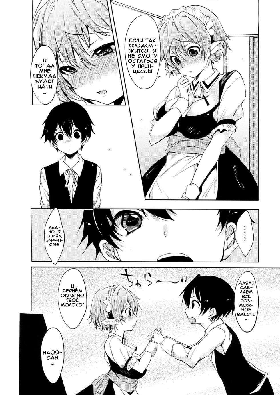 (C80) [Pannacotta (Shono Kotaro)] Effie's Milk (Lotte no Omocha!) [Russian] {﻿Илион} - Page 7