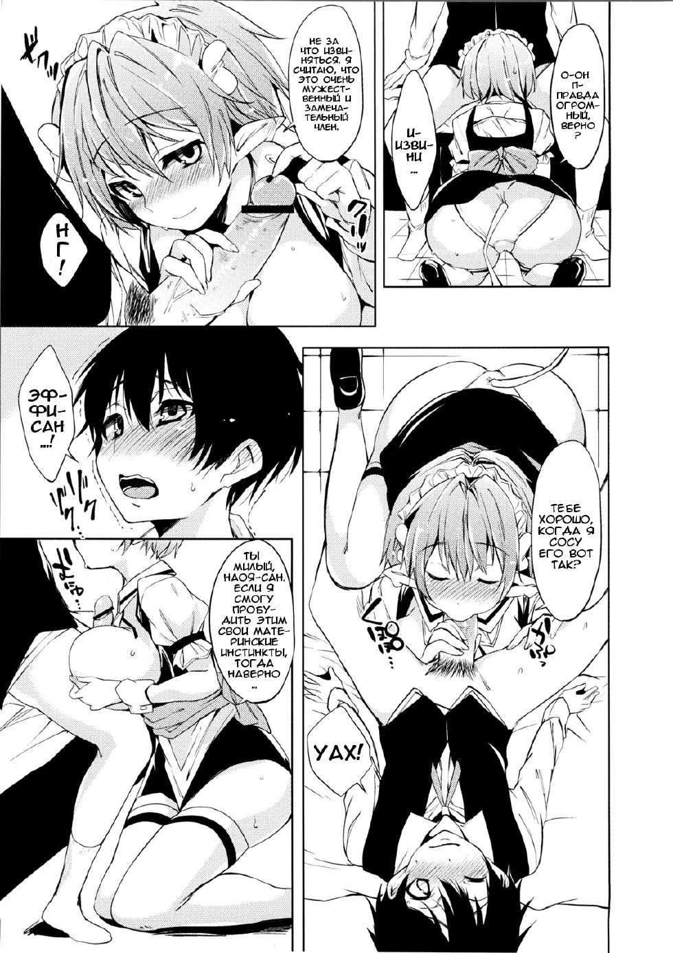 (C80) [Pannacotta (Shono Kotaro)] Effie's Milk (Lotte no Omocha!) [Russian] {﻿Илион} - Page 12