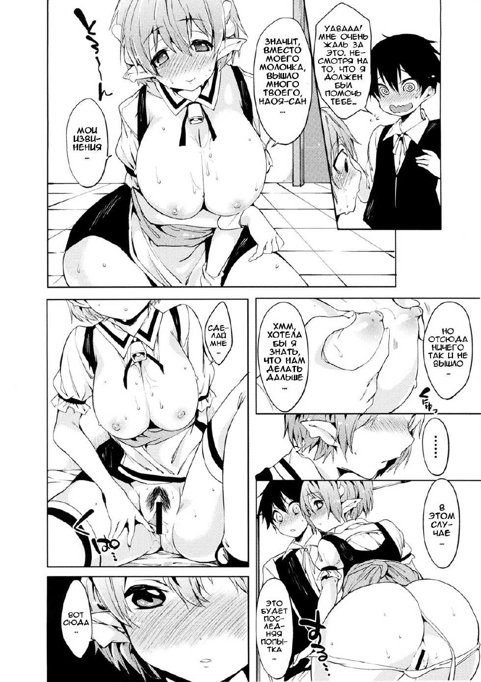 (C80) [Pannacotta (Shono Kotaro)] Effie's Milk (Lotte no Omocha!) [Russian] {﻿Илион} - Page 15
