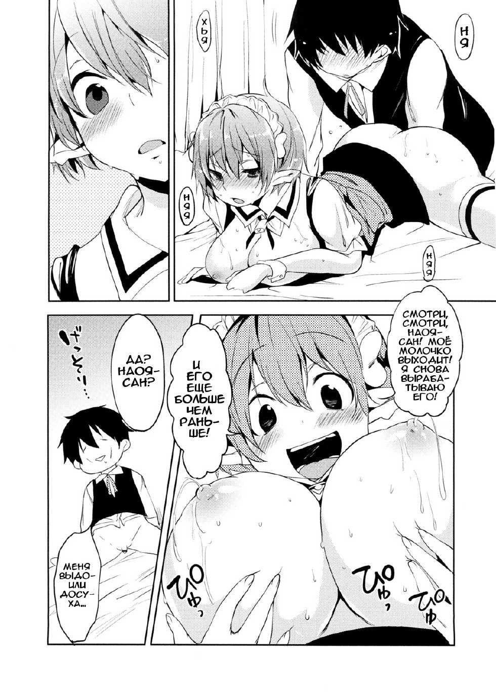 (C80) [Pannacotta (Shono Kotaro)] Effie's Milk (Lotte no Omocha!) [Russian] {﻿Илион} - Page 23