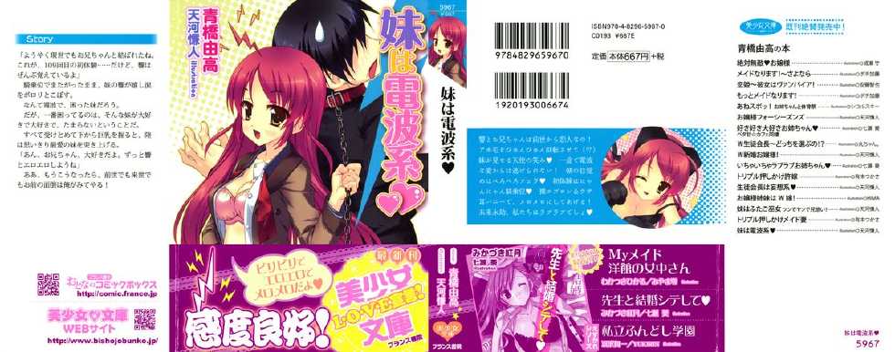 [Aohashi Yutaka, Amakawa Akito] Imouto wa Denpa-kei - Page 1