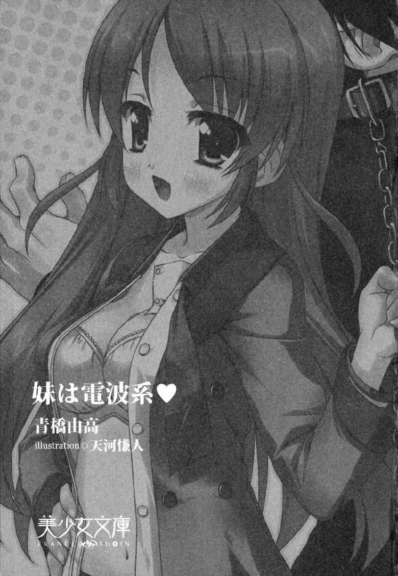 [Aohashi Yutaka, Amakawa Akito] Imouto wa Denpa-kei - Page 6