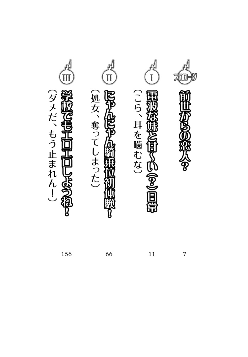 [Aohashi Yutaka, Amakawa Akito] Imouto wa Denpa-kei - Page 7