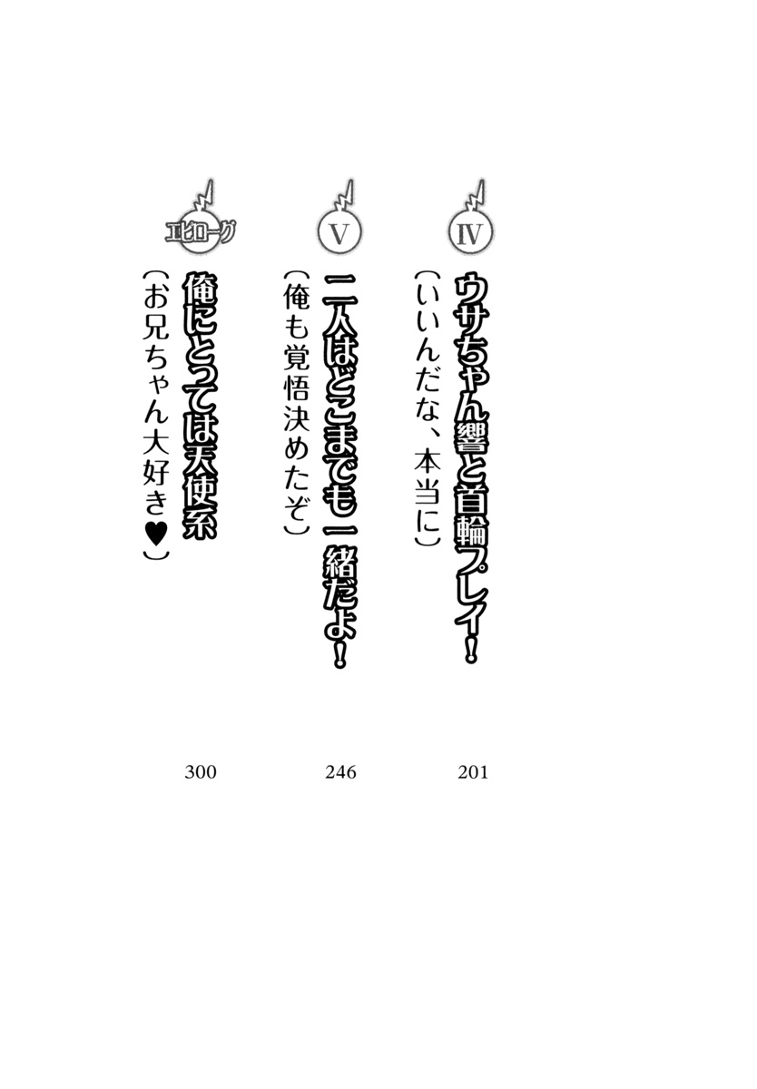 [Aohashi Yutaka, Amakawa Akito] Imouto wa Denpa-kei - Page 8