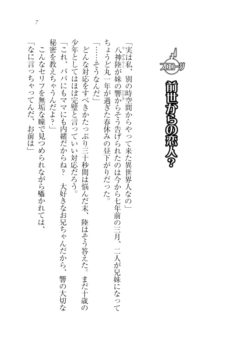 [Aohashi Yutaka, Amakawa Akito] Imouto wa Denpa-kei - Page 10