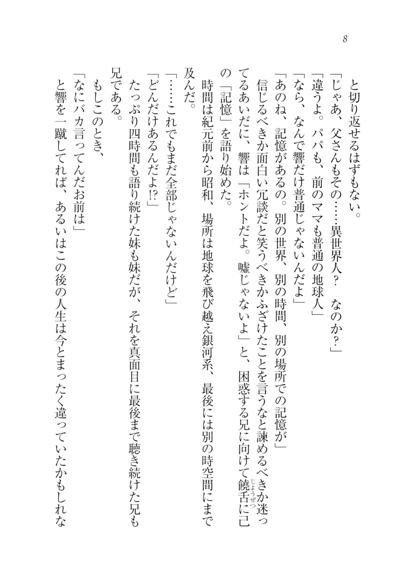 [Aohashi Yutaka, Amakawa Akito] Imouto wa Denpa-kei - Page 11