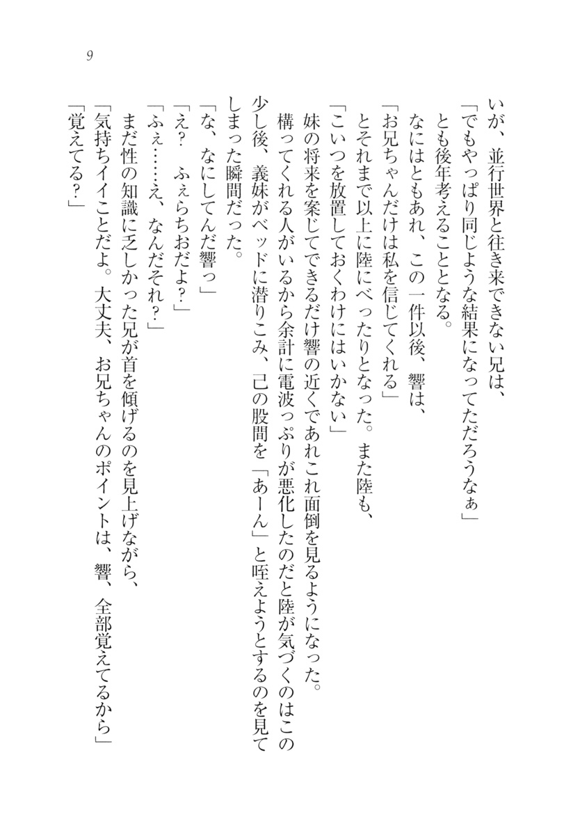 [Aohashi Yutaka, Amakawa Akito] Imouto wa Denpa-kei - Page 12