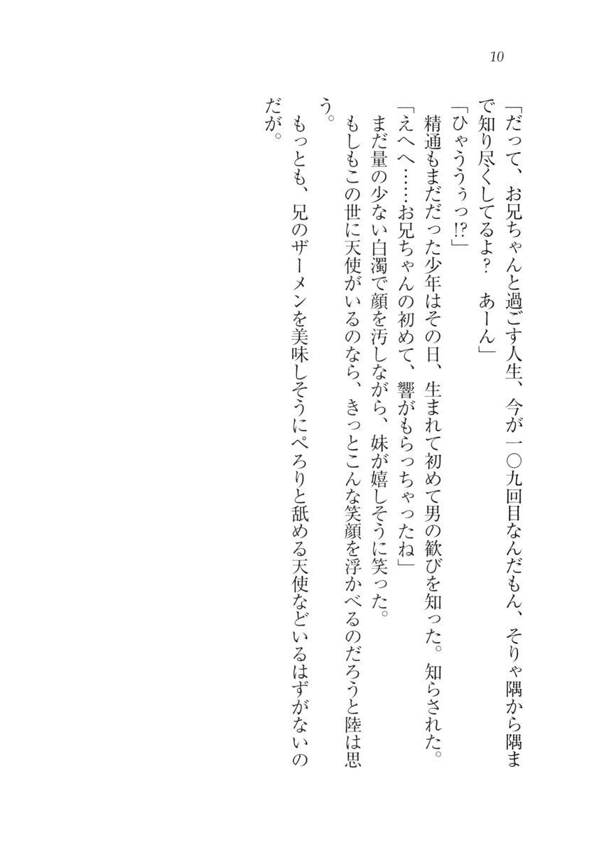 [Aohashi Yutaka, Amakawa Akito] Imouto wa Denpa-kei - Page 13