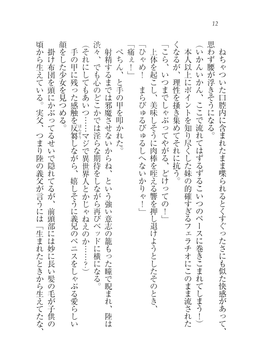 [Aohashi Yutaka, Amakawa Akito] Imouto wa Denpa-kei - Page 15