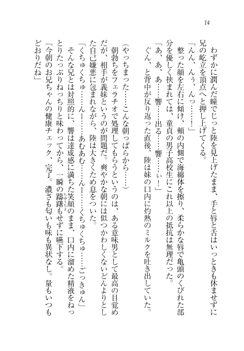 [Aohashi Yutaka, Amakawa Akito] Imouto wa Denpa-kei - Page 17