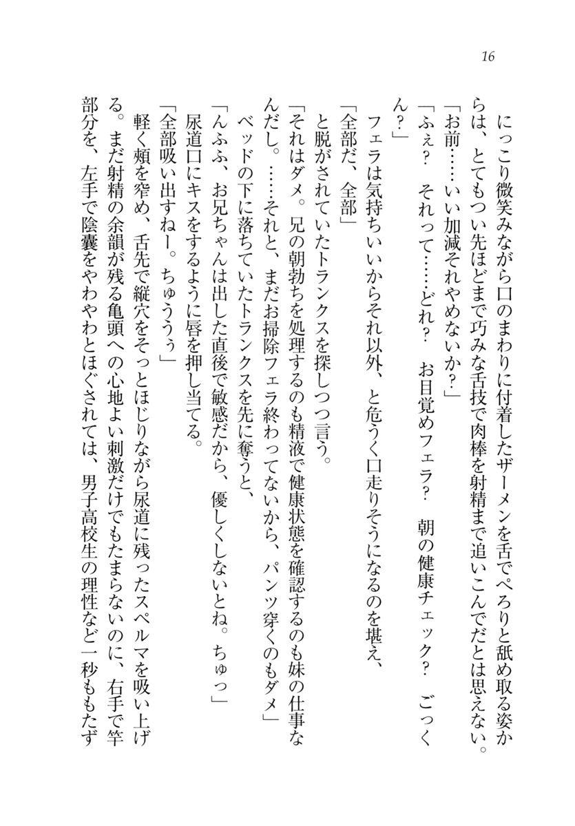 [Aohashi Yutaka, Amakawa Akito] Imouto wa Denpa-kei - Page 19