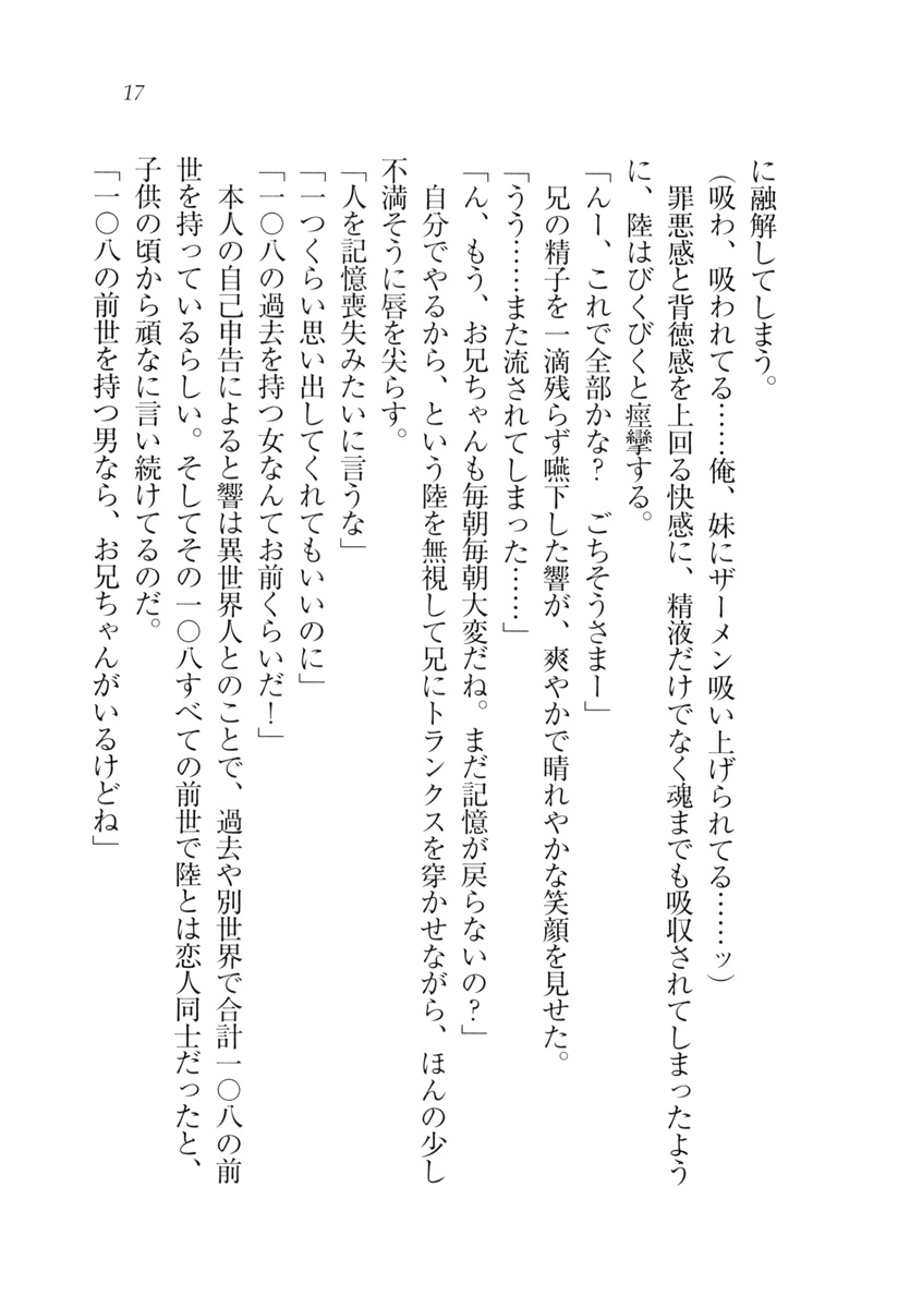 [Aohashi Yutaka, Amakawa Akito] Imouto wa Denpa-kei - Page 20