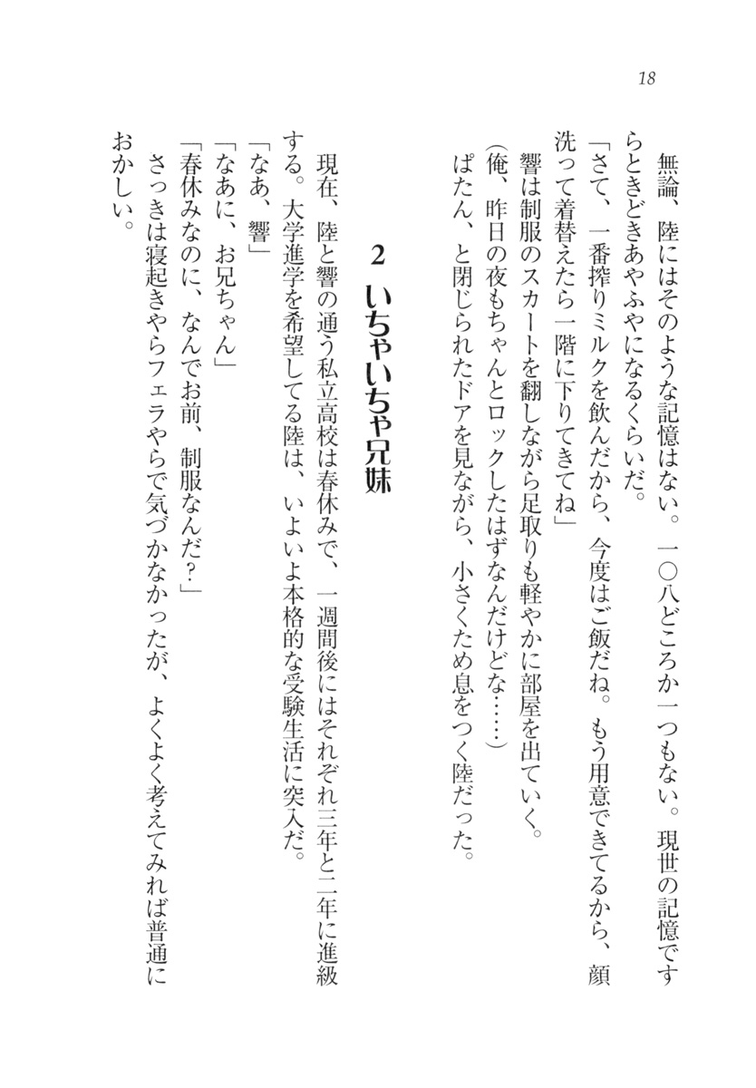 [Aohashi Yutaka, Amakawa Akito] Imouto wa Denpa-kei - Page 21