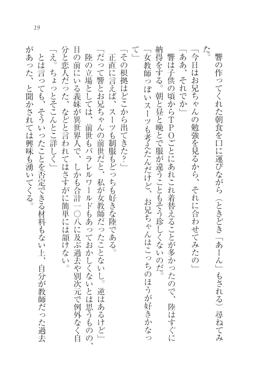 [Aohashi Yutaka, Amakawa Akito] Imouto wa Denpa-kei - Page 22