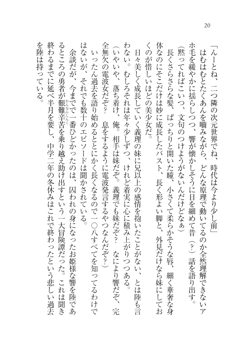 [Aohashi Yutaka, Amakawa Akito] Imouto wa Denpa-kei - Page 23