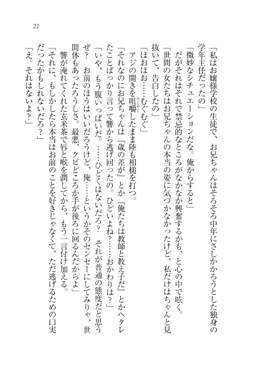 [Aohashi Yutaka, Amakawa Akito] Imouto wa Denpa-kei - Page 24