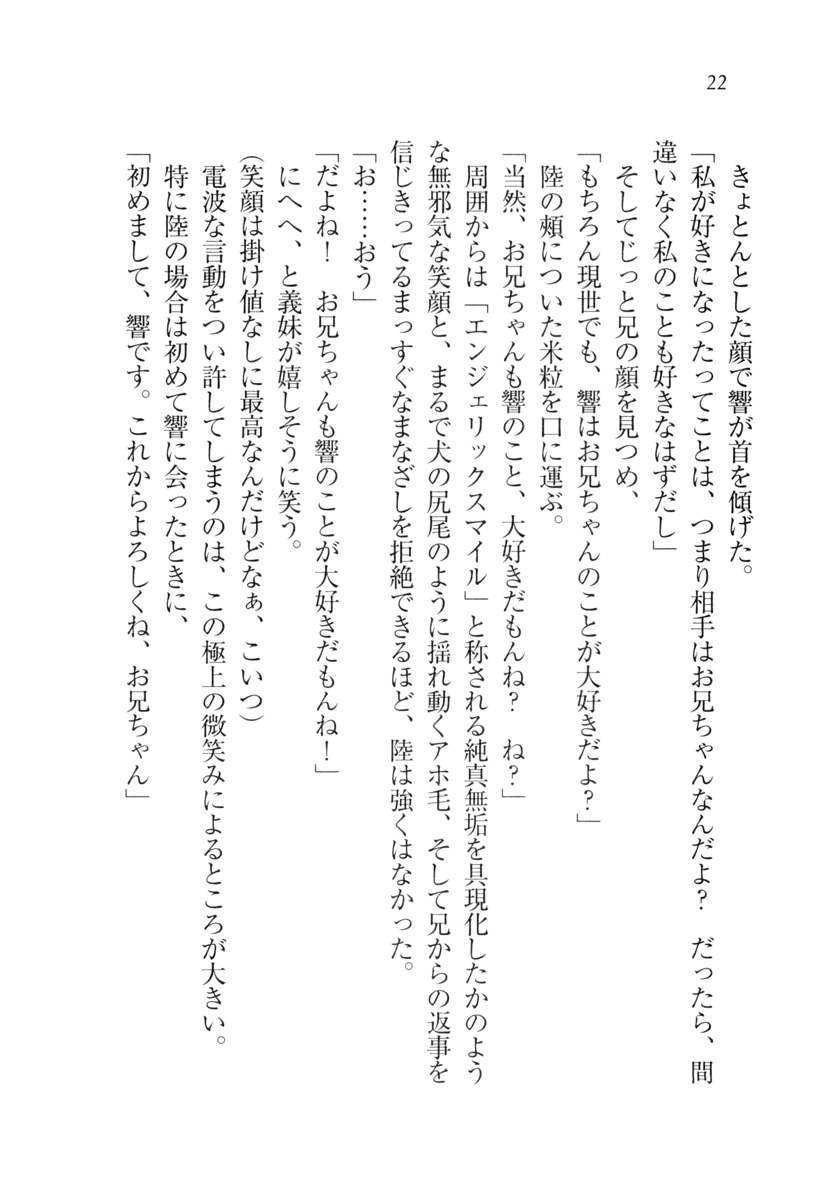 [Aohashi Yutaka, Amakawa Akito] Imouto wa Denpa-kei - Page 25