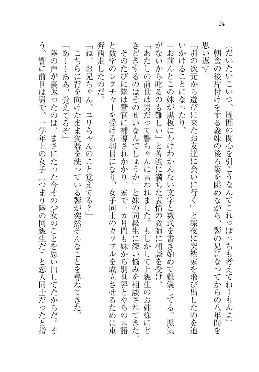 [Aohashi Yutaka, Amakawa Akito] Imouto wa Denpa-kei - Page 27