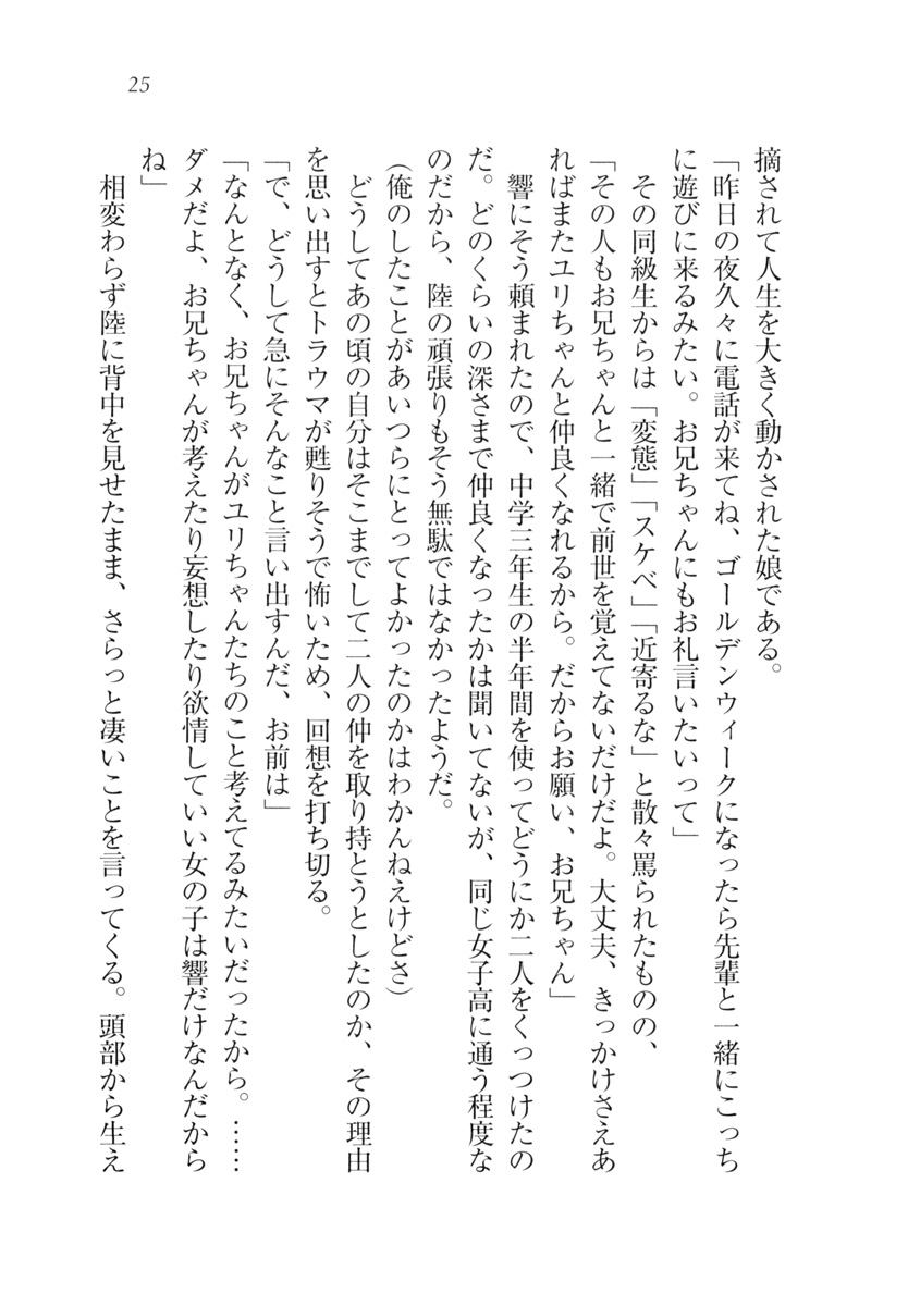 [Aohashi Yutaka, Amakawa Akito] Imouto wa Denpa-kei - Page 28