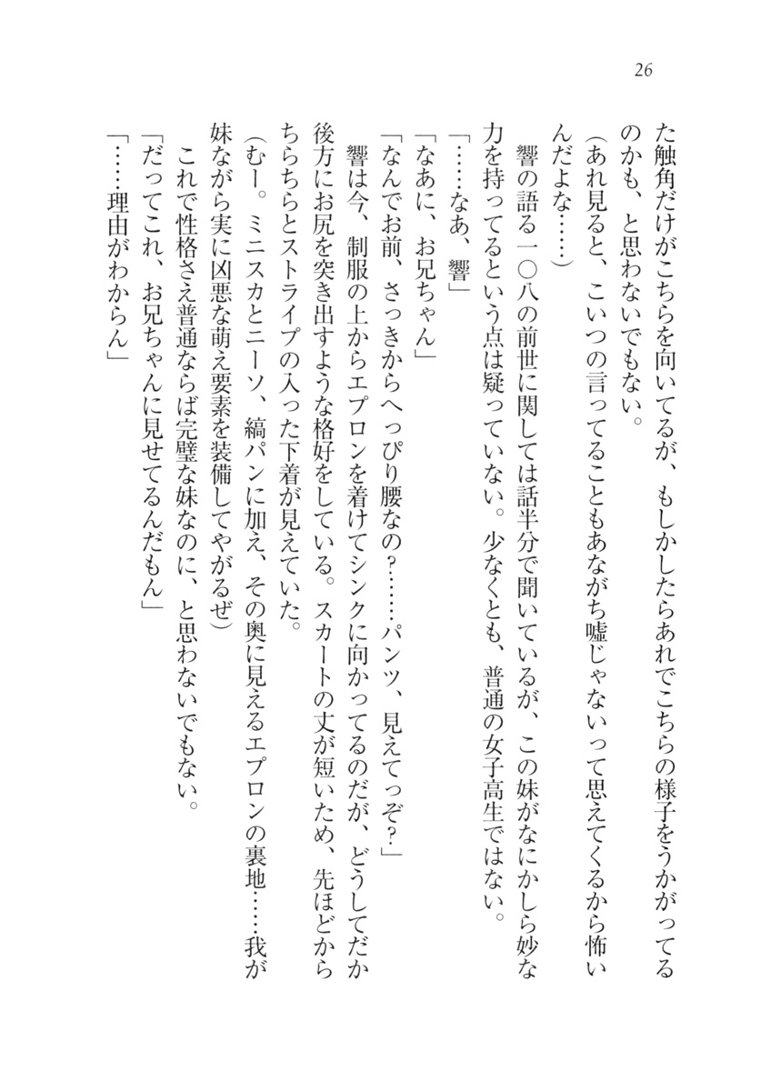 [Aohashi Yutaka, Amakawa Akito] Imouto wa Denpa-kei - Page 29