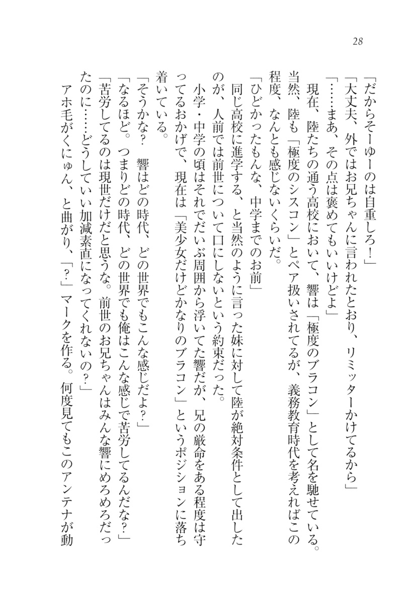 [Aohashi Yutaka, Amakawa Akito] Imouto wa Denpa-kei - Page 31