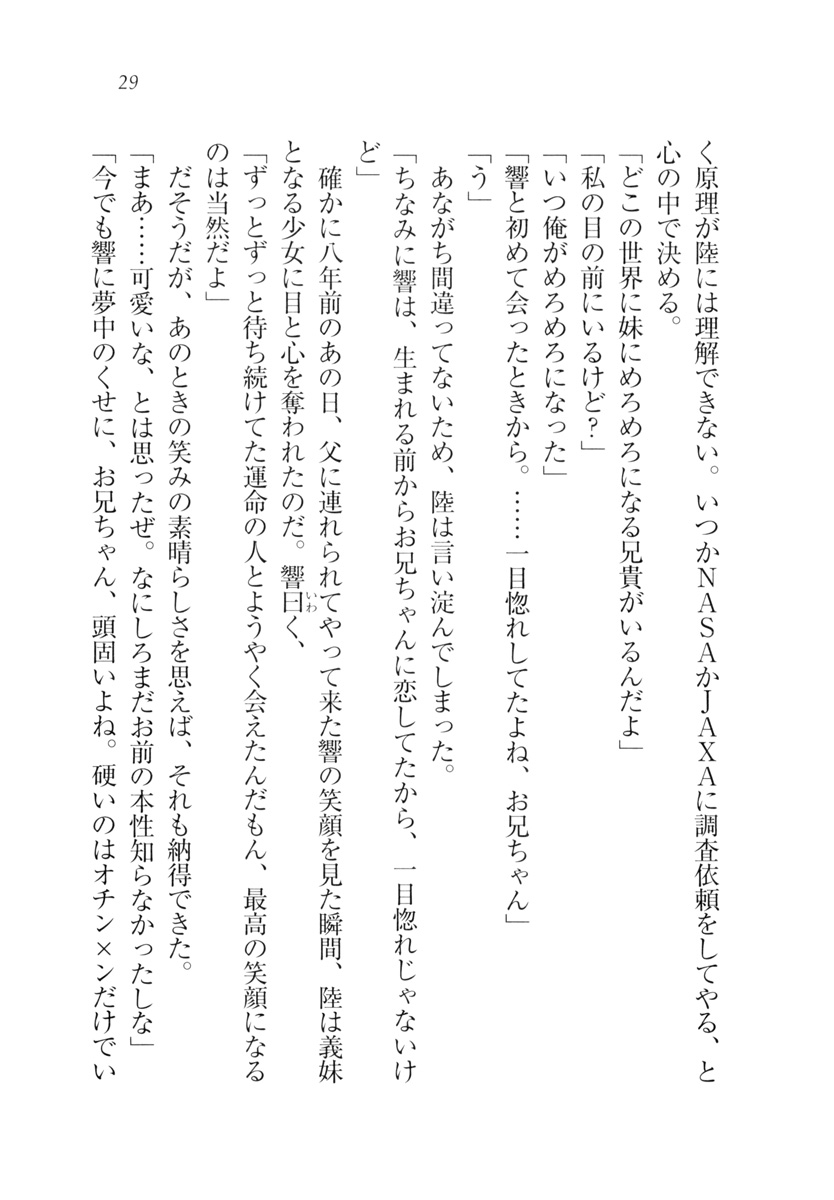 [Aohashi Yutaka, Amakawa Akito] Imouto wa Denpa-kei - Page 32