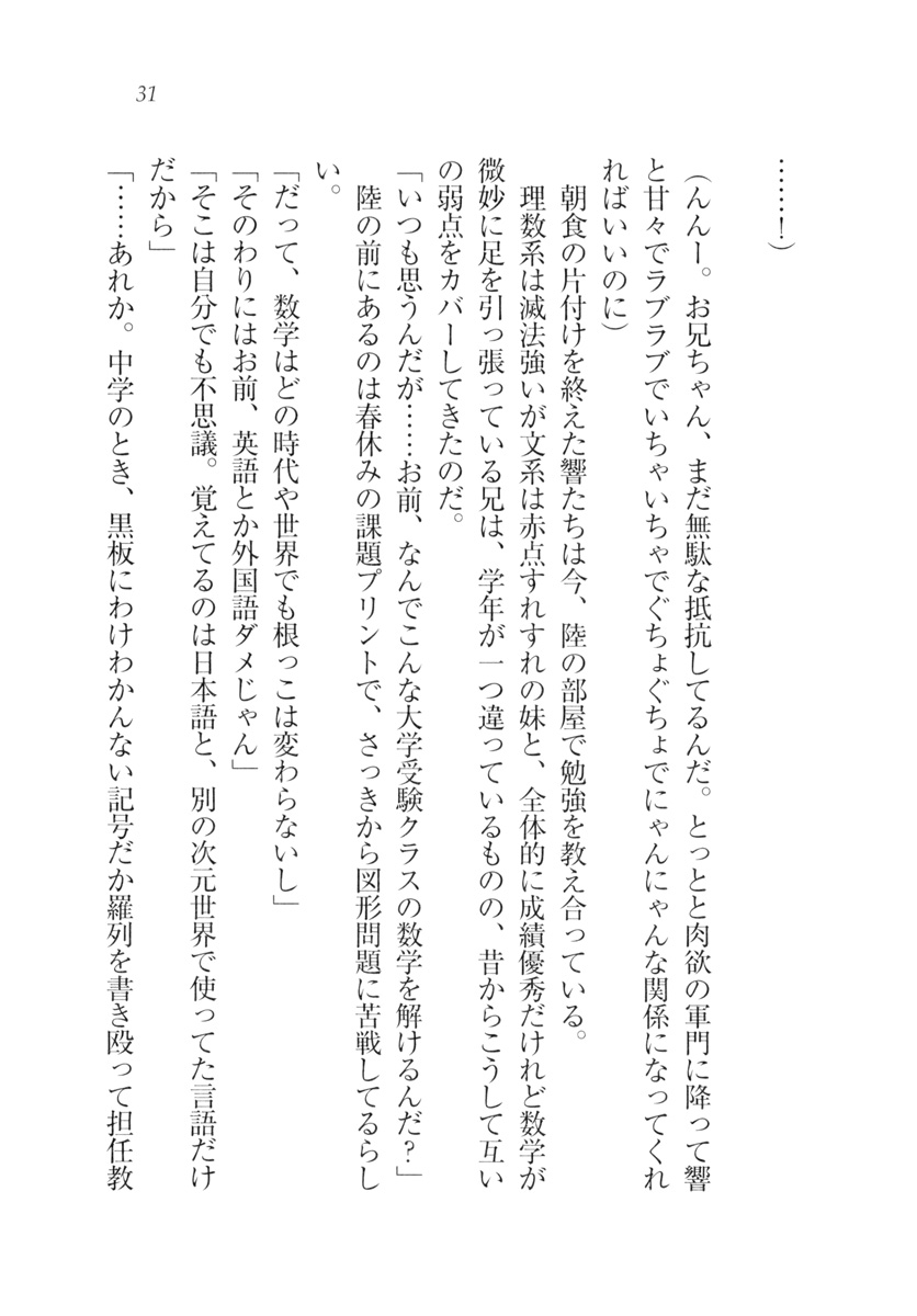 [Aohashi Yutaka, Amakawa Akito] Imouto wa Denpa-kei - Page 34