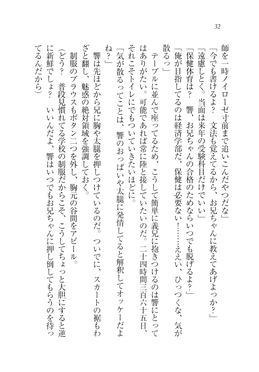 [Aohashi Yutaka, Amakawa Akito] Imouto wa Denpa-kei - Page 35